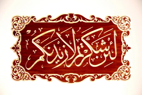 Handmade La in shakartum Islamic Wooden Carving 4 Cover