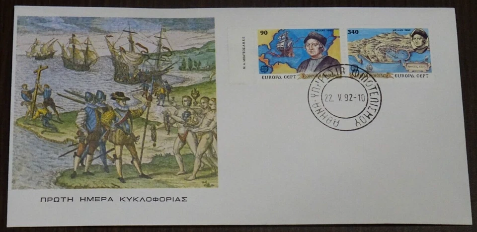 Greece 1992 Europa Imperforated Unofficial  FDC. VF - Image 1 of 1