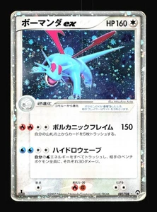 Salamence ex 081/108 Holo World Champions Pack JP Pokemon Card R2-1011 - Picture 1 of 2