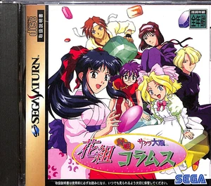 Sakura Taisen Hanagumi Taisen Columns 1997 SegaSaturn GS-9138 Japanese - Bild 1 von 1