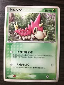 Wurmple 003/054 1st Edition Rulers of the Heavens EX Dragon Japanese NM - Picture 1 of 2