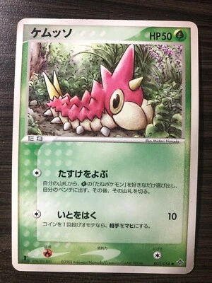 Wurmple 003/054 1st Edition Rulers of the Heavens EX Dragon Japanese NM - Image 1 of 2