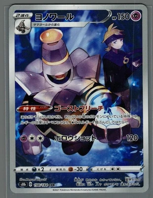 Dusknoir Character Rare S8b: VMAX Climax 198/184 NM - Image 1 of 2