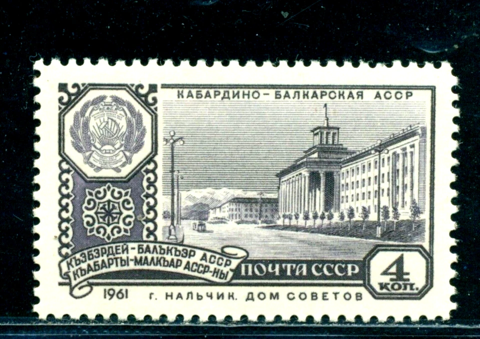 1961 Kabardino-Balkar Republic,Nalchik,capital city,Coat of arms,Russia,2488,MNH - Image 1 of 1