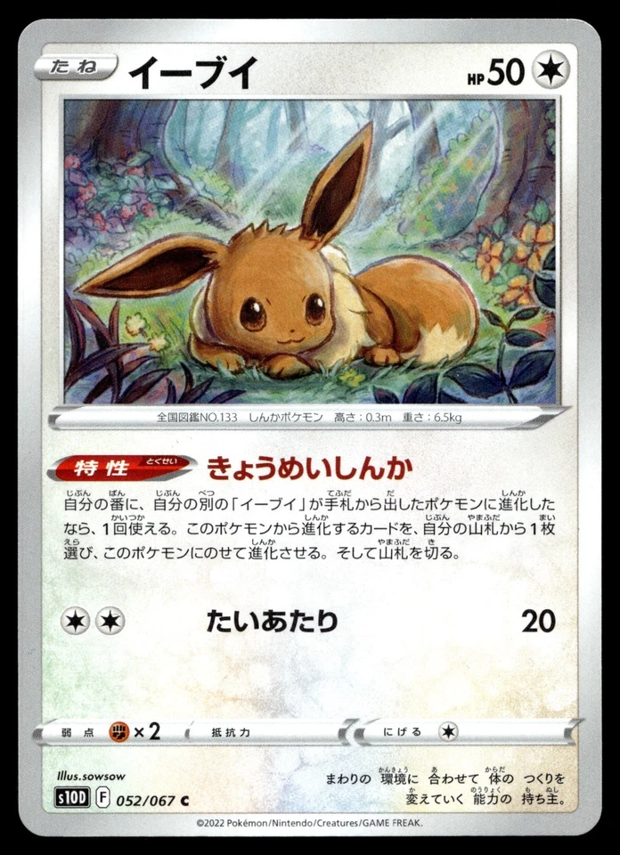 Pokemon Card Eevee C 052/067 s10d Time Gazer Japanese - Image 1 of 2