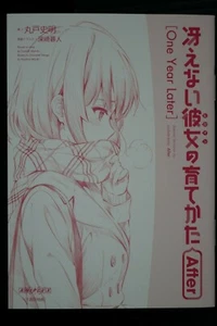 Saekano: Come crescere una fidanzata noiosa dopo romanzo "Un anno dopo" GIAPPONE - Foto 1 di 5