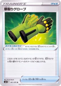 Guantes de deshierbe 061/070 S6K Jet-Black Spirit Pokémon JCC tarjeta japonesa - Imagen 1 de 1