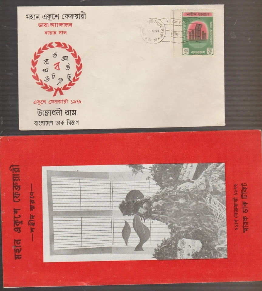 Bangladesh portada y folleto 1972, movimiento lingüístico primera emisión de sello Foto 1 de 1