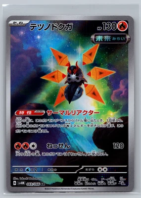 Iron Moth 069/066 AR Future Flash SV4M Pokemon Card Game Japanese - US SELLER - Image 1 of 4