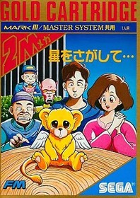 SEGA Mark 3 software Search for stars