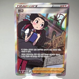 Roxanne SAR 242/172 s12a VSTAR Universe Korean Pokemon TCG Holo Foil Card NM+ - Picture 1 of 22