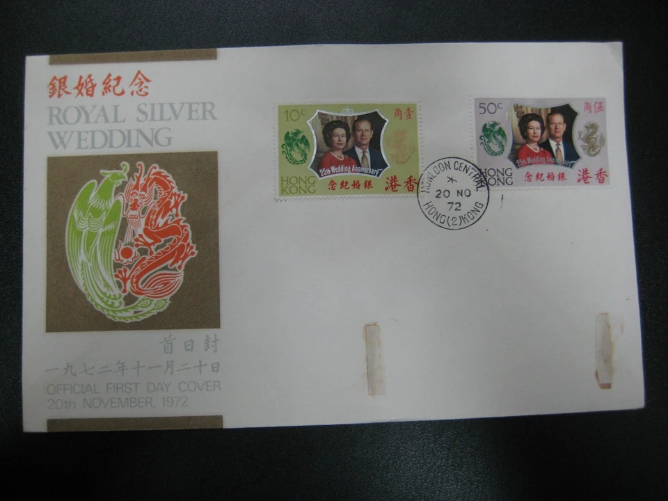 Estampillas de boda de plata de Hong Kong 1972 primer día portada GPO FDC Foto 1 de 1