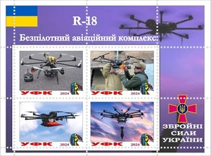 Briefmarkenblock Ukrainische Militärausrüstung MADE IN UKRAINE 2024 R-18 - Bild 1 von 1