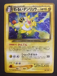 Dark Ampharos No.181 Neo Destiny Holo Japanese Pokemon Card Japanese LP - Picture 1 of 11