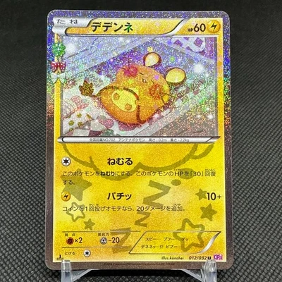 Dedenne 012/032 U PokéKyun Collection CP3 HP60 2016 Japanese Pokemon Card #D549 - Image 1 of 4