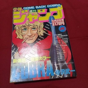 Weekly Shonen Jump 1983 Issue 20 Cobra New Series color Used Very Good From JP - Picture 1 of 17