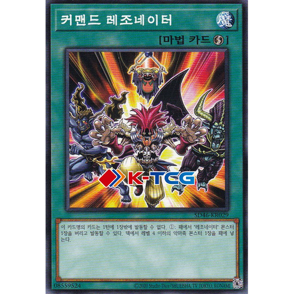Yugioh Card "Resonator Command" SD46-KR029 Korean Ver Common - Image 1 of 1