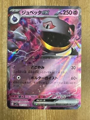Pokémon Banette ex Half Art sv1V Violet ex Scarlet&Violet ex 041/078 RR - NM - Image 1 of 2