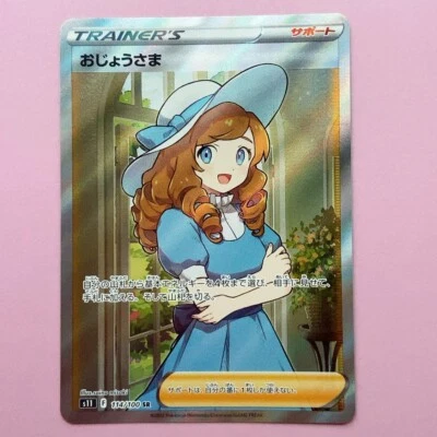 Lady 114/100 SR s11 Pokémon Card Lost Abyss Pokemon Japanese TCG - Image 1 of 4
