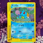 Pokemon Card Squirtle 007/018 e series McDonald's Holo Rare Promo Japanese [B++]