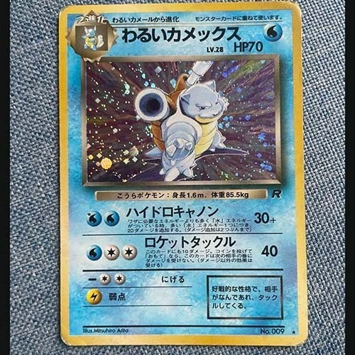 Dark Blastoise No.009 Holo Rare Team Rocket 1997 Pokemon Card Japanese - Image 1 of 4