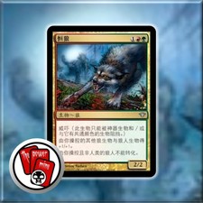 Immerwolf (Chinese) ~ MTG Magic the Gathering ~ NEW