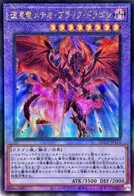 QCCP-JP114 - Meteor Black Comet Dragon Ultimate Rare/Yu-Gi-Oh! side:Pride Japan - Image 1 of 3