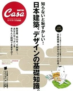 Casa BRUTUS 2007 Special Life Design Magazine Japanese Architect... book form JP - Image 1 of 1