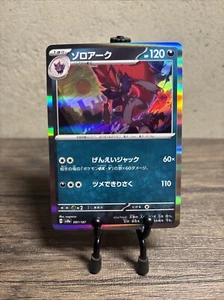 Zoroark 097/187 Sv8a: Terastal Fest Ex Holo Rare (Japanese)-Fast Shipping-NM! - Picture 1 of 8