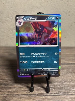Zoroark 097/187 Sv8a: Terastal Fest Ex Holo Rare (Japanese)-Fast Shipping-NM! - Image 1 of 4
