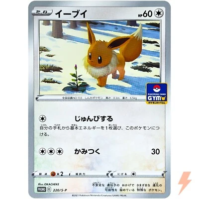 Eevee 220/S-P GYM PROMO - Pokemon Card Japanese - Image 1 of 4