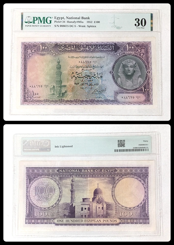 1952 Egypt 100 Pound Tutankhamun P-34 National Bank Pick #34 PMG 30 Very Fine - Image 1 of 3
