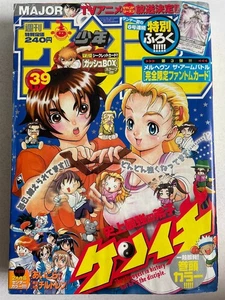 Weekly Shonen Sunday 2005 No.39 Kenichi: The Mightiest Disciple front color page - Picture 1 of 6