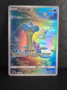 Lapras AR CS6bC-132/131 Sword&Shield Pokemon Card Chinese #1 - Picture 1 of 2