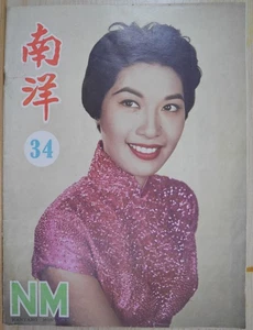 1960 Apr Singapur Nanyang Monthly Pictorial N0.34【南洋畫報】10"x14" Inch 封面:丁红 - Bild 1 von 7