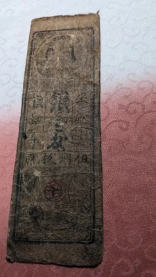 Billete JAPÓN "Billete del clan Toyooka" 1 Momme (-1867) Hansatsu billete feudal A6550 Foto 1 de 4