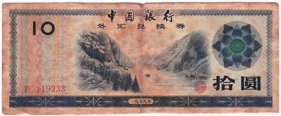 Mazuma *F1895 China Foreign Exchange Cert 1979 10 Yuan ZC119233 AVF - Image 1 of 2