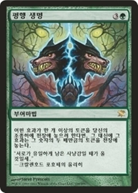 [NM] MTG Korean, innistrad, 1 x Parallel Lives - Image 1 of 1