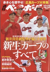 Weekly Baseball, 2022.12.12, Carp, Japan Magazine - Picture 1 of 1