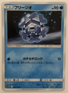 Pokemon Sky Legend Cryogonal 18/54 NM/M Japanese - Imagen 1 de 1