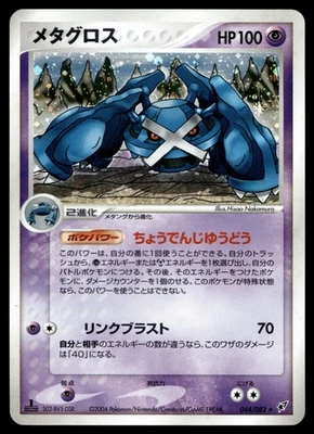 Japanese Pokemon Metagross 044/082 Clash of the Blue Sky NM - Image 1 of 2