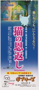 The Cat Returns 2002 Ghibli anime talón de entradas japonés - Imagen 1 de 1