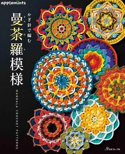 Häkel Mandala Muster Bastelbuch mit einer Häkelnadel Japanisch von JPN - Bild 1 von 13