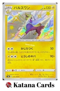 EX/NM Shiny Boltund S 239/190 S4a Shiny Star V Pokemon Karten Japanisch - Bild 1 von 6