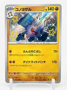 ANNIHILAPE - SHINY HOLO RARA - 278/190 SV4a Shiny Treasure ex Pokemon TCG JPN NM - Foto 1 di 2