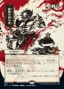 MTG DEMONIC TUTOR EXC - TUTORE DEMONIACO - STA JP REGULAR - MAGIC ARCHIVE - Picture 1 of 1