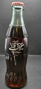 Coca Cola Collector Bottle Middle East Bottle - Picture 1 of 6