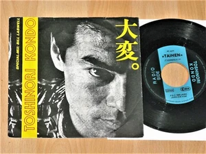 7" Toshinori Kondo - 大変 Taihen / Shosuke-San - Bill Laswell - Foto 1 di 1