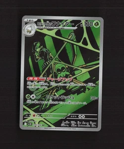 Team Rocket's Spidops ex 099/098 Japanese Glory of Team Rocket Pokemon Card NM - Picture 1 of 10