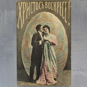 OSTEREI Zarist Russland Postkarte geschickt an Jekaterinoslaw Abfüllanlage 1911⛪🥚 - Bild 1 von 6